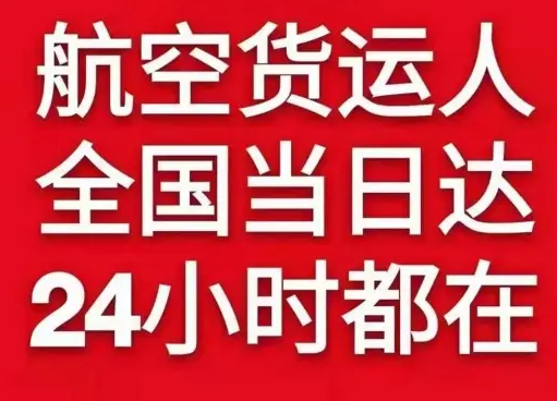 朝阳川航空邮寄货物、航空货运:物流行业各岗位招聘